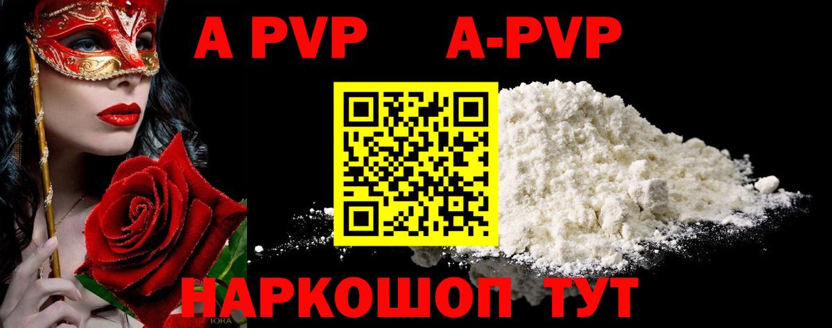 А ПВП Соль  A PVP СК КРИС  APVP VHQ  A-PVP  Усинск  Вход с VPN 