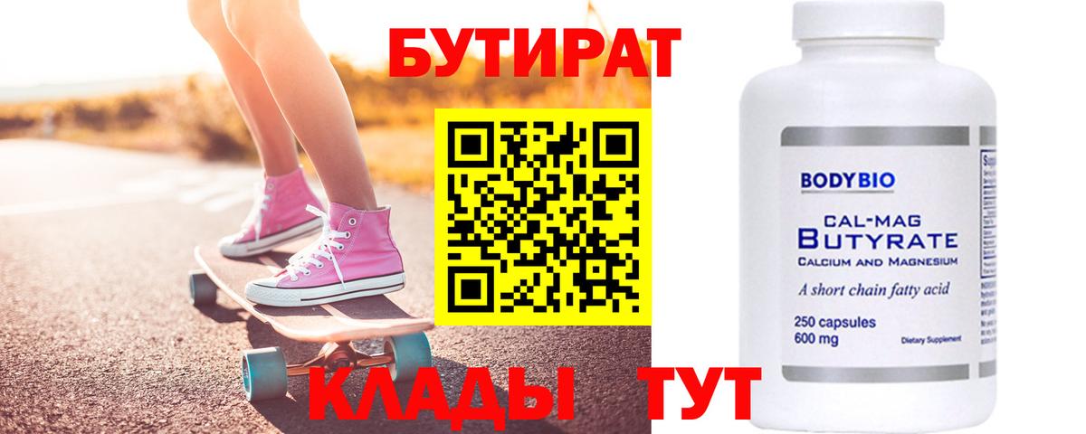 Бутират BDO Усинск
