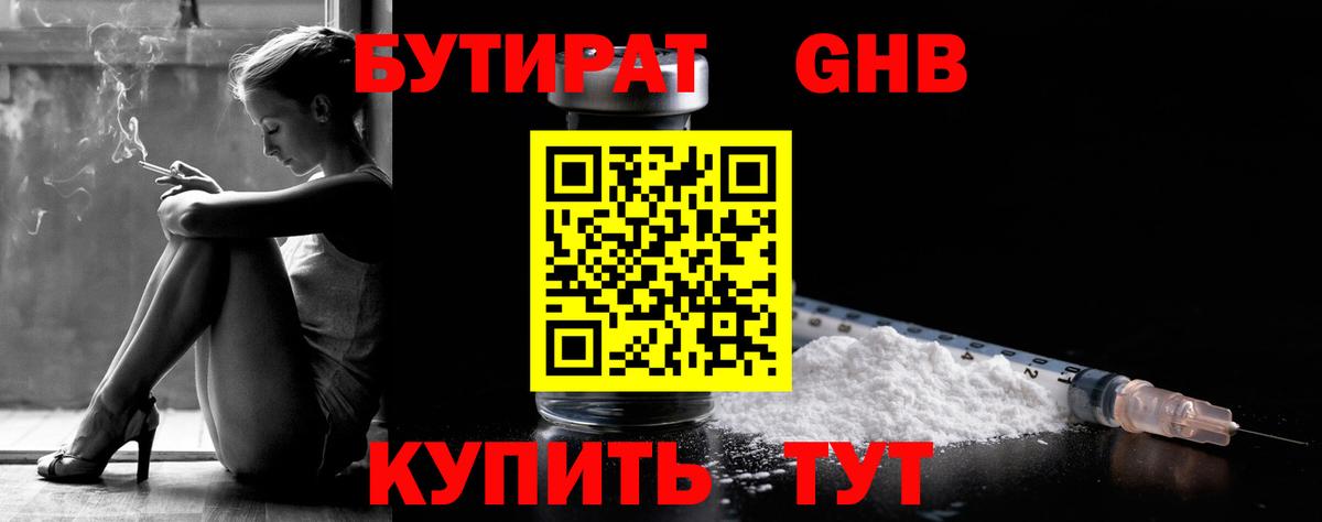БУТИРАТ 99%  БУТИРАТ  Усинск  Вход с VPN 