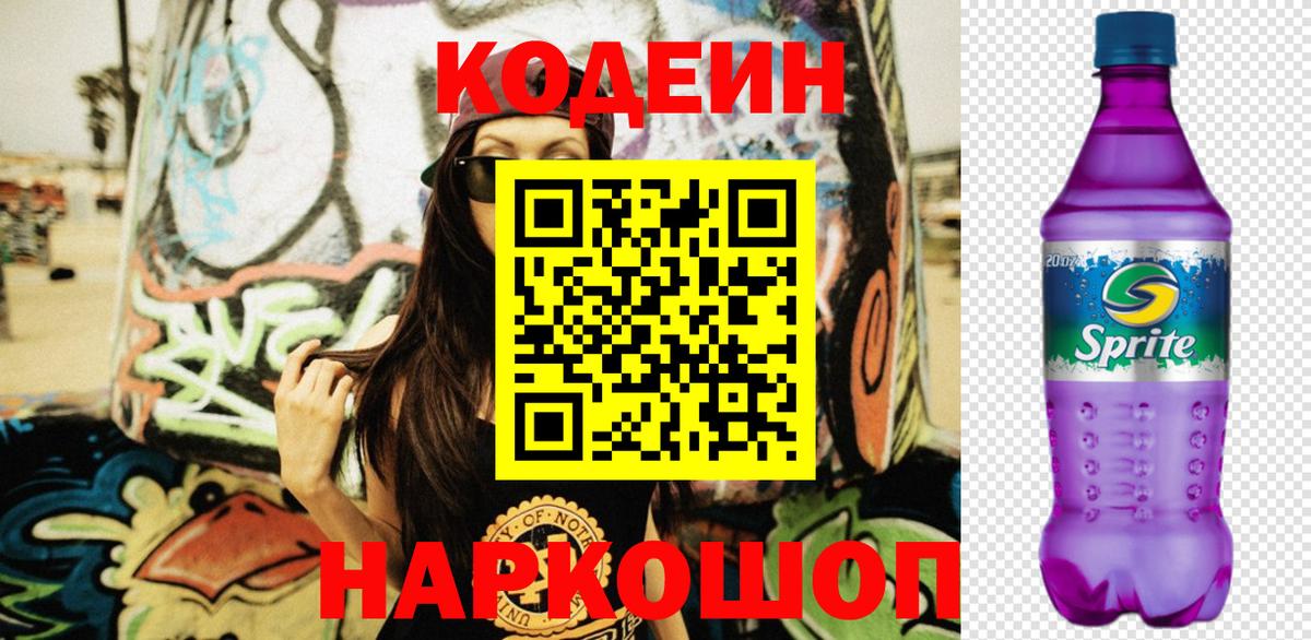 Кодеиновый сироп Lean Purple Drank  как найти закладки  Усинск  Вход с VPN 