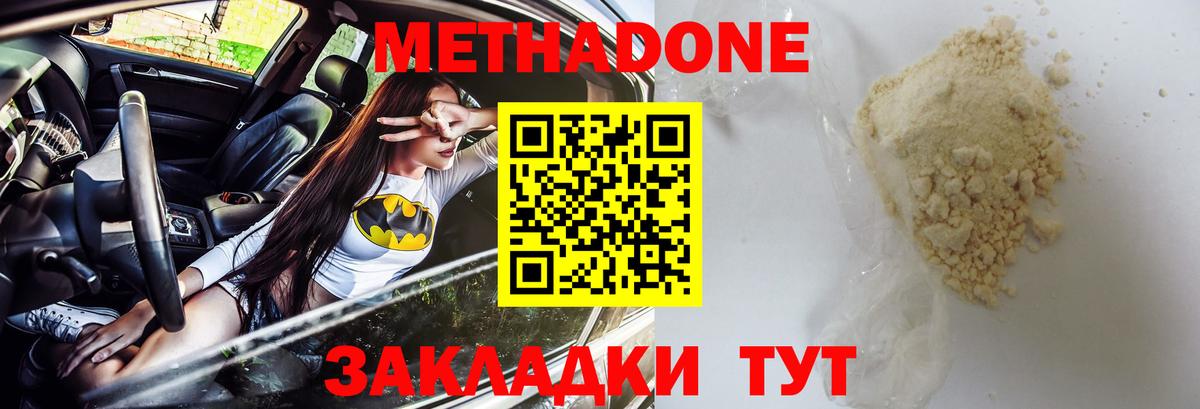 Метадон мёд  Вход с VPN  МЕТАДОН кристалл  Усинск 